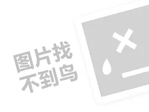 少儿学前教育代理费需要多少钱？（创业项目答疑）